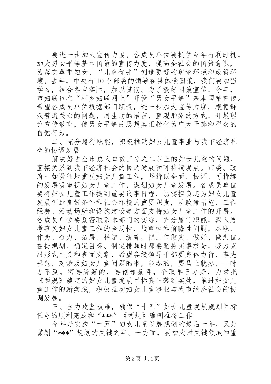 工委成员会议讲话_第2页