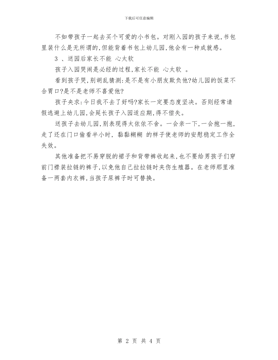 幼儿园家长开学寄语与幼儿园家长开放日反思汇编_第2页