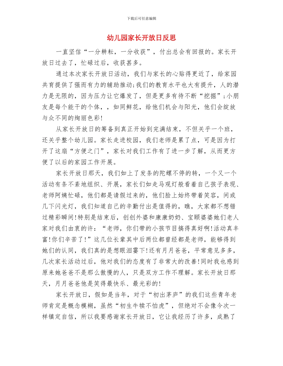 幼儿园家长开学寄语与幼儿园家长开放日反思汇编_第3页