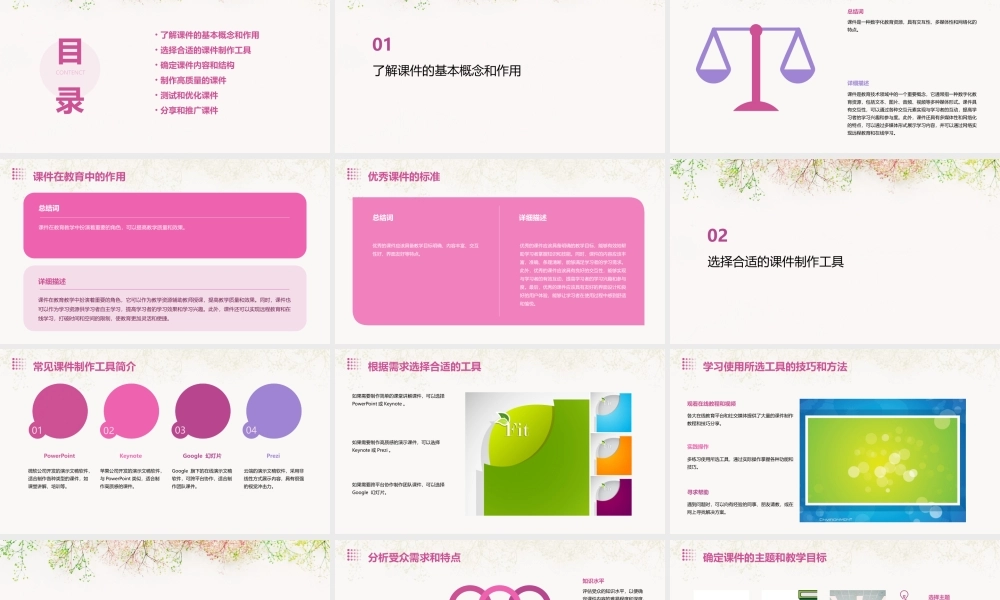 零基础如何做好课件