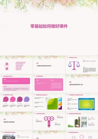 零基础如何做好课件