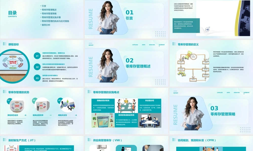 零库存管理说课稿课件