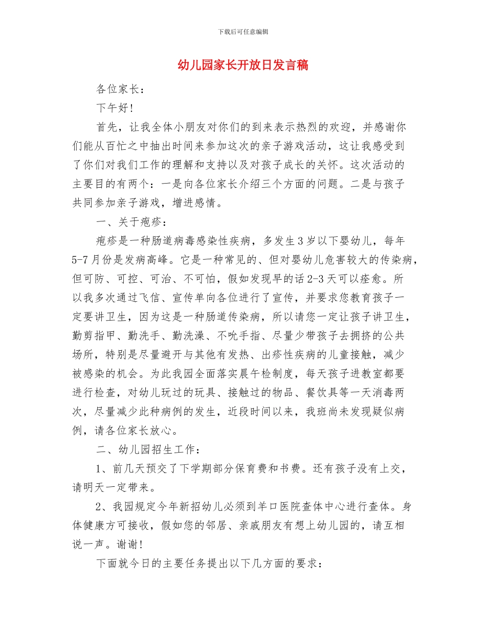 幼儿园家长开放日反思范文与幼儿园家长开放日发言稿汇编_第3页