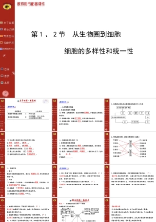 必修1第1章第1、2节