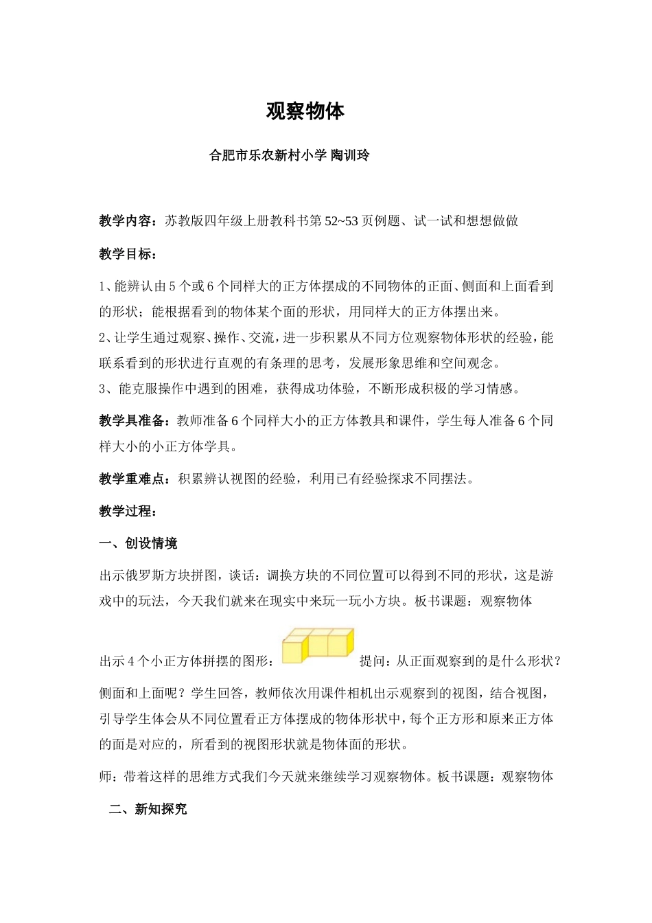 观察物体(四上）(1)_第1页