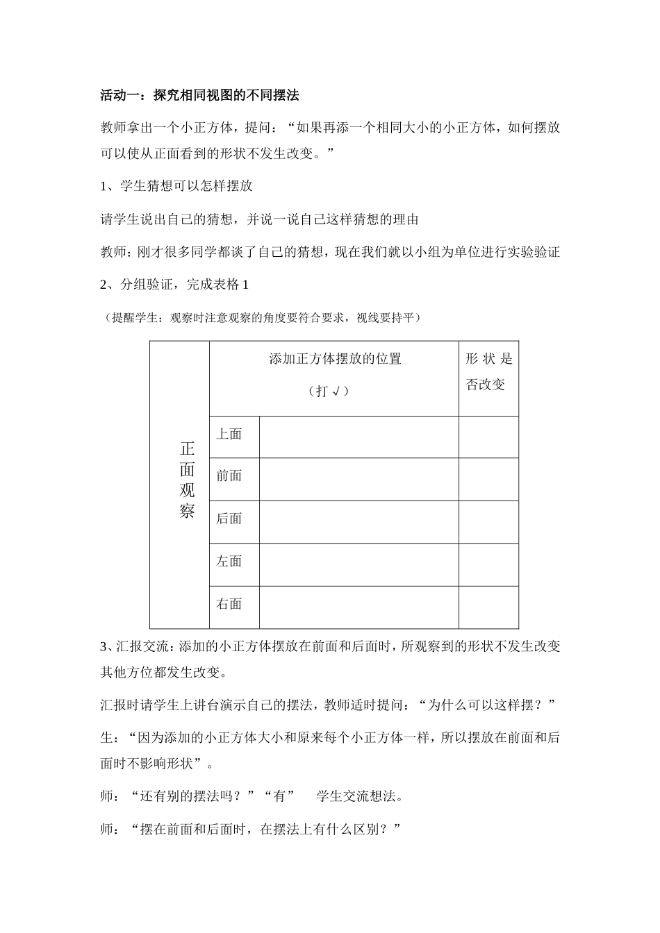 观察物体(四上）(1)_第2页