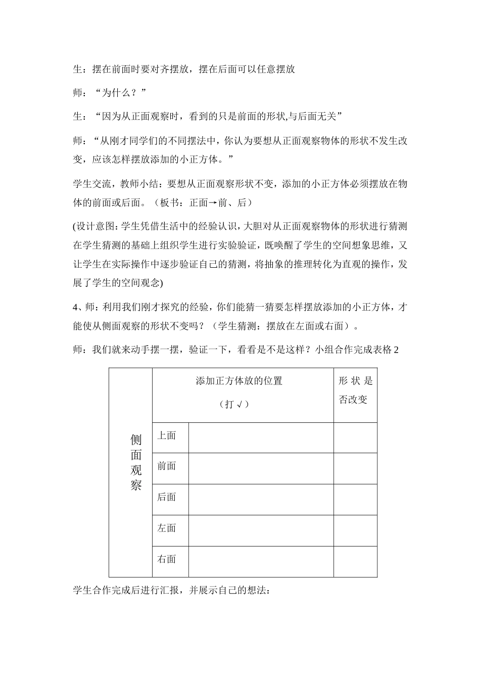 观察物体(四上）(1)_第3页