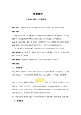 观察物体(四上）(1)