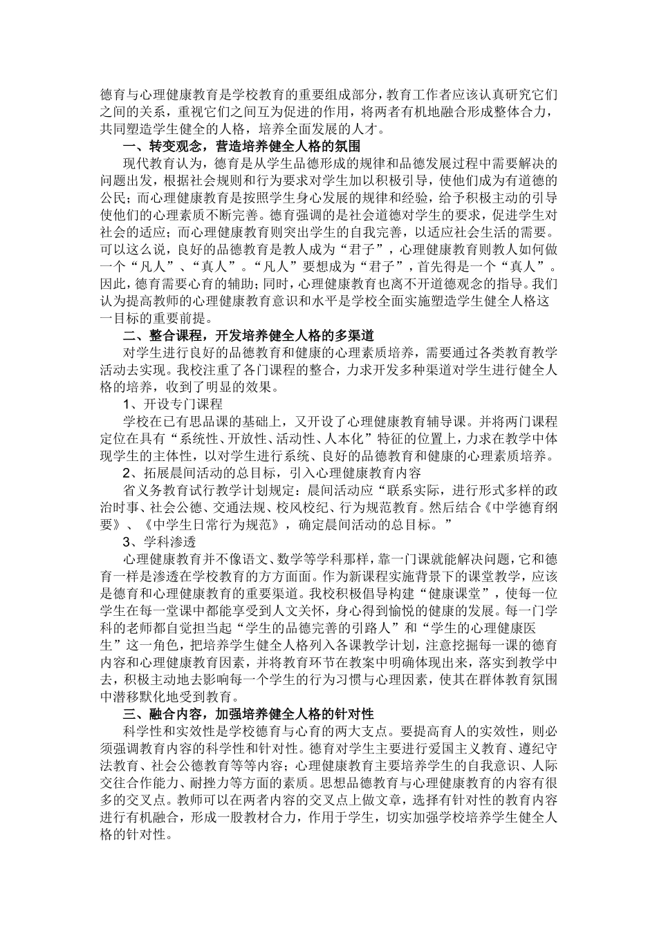 德育与心理健康教育是学校教育的重要组成部分_第1页
