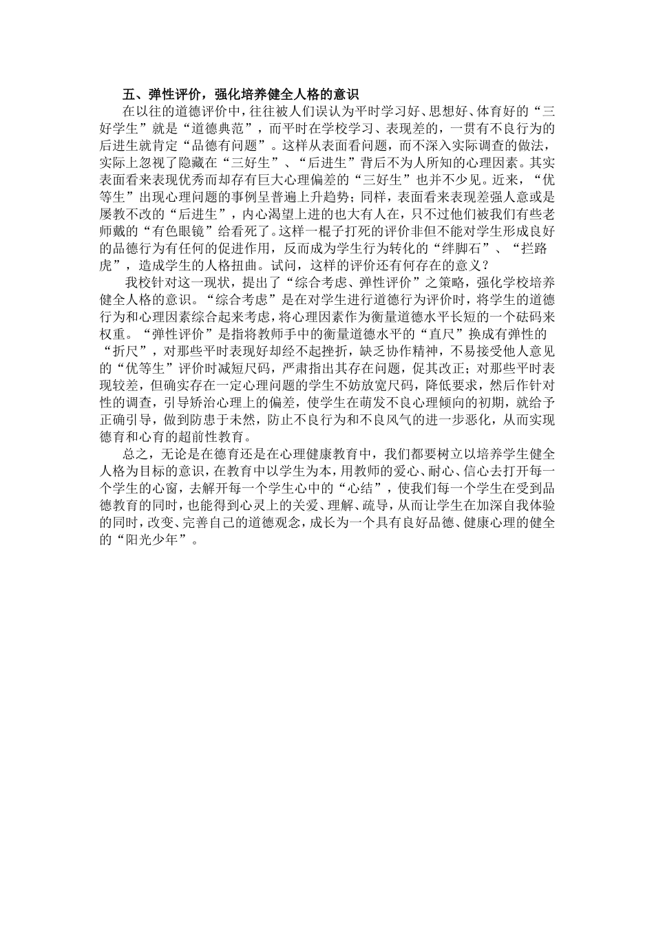 德育与心理健康教育是学校教育的重要组成部分_第2页