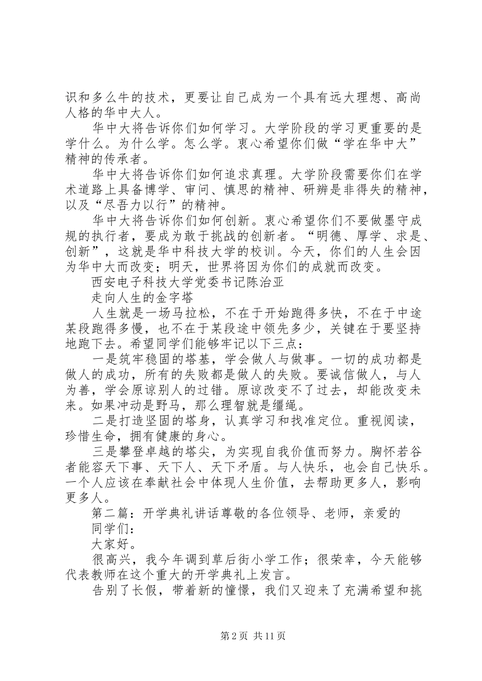 开学典礼的讲话_第2页