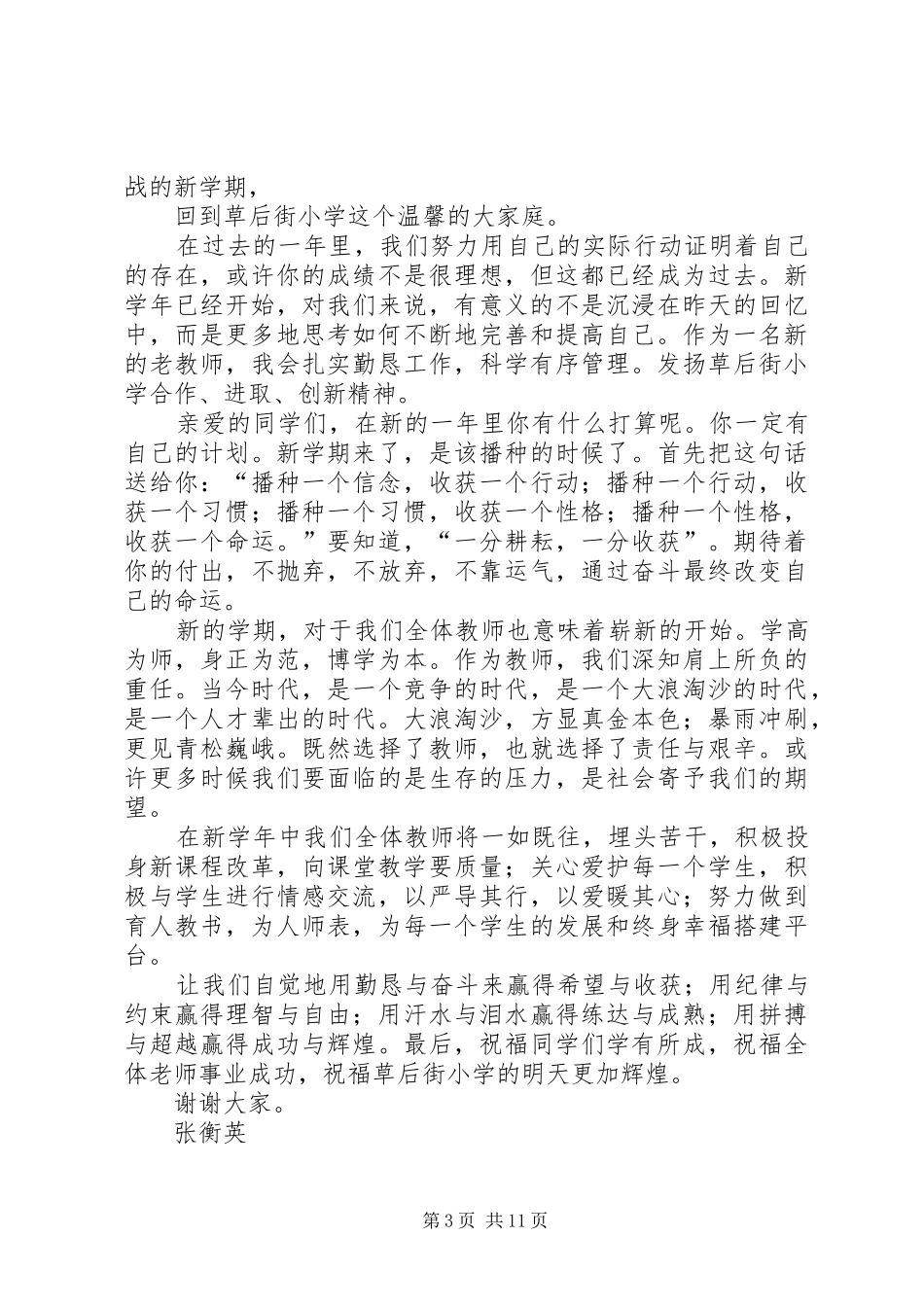 开学典礼的讲话_第3页