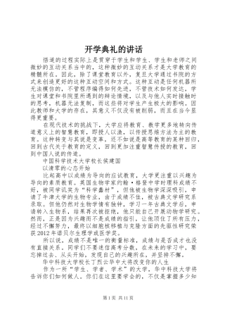 开学典礼的讲话