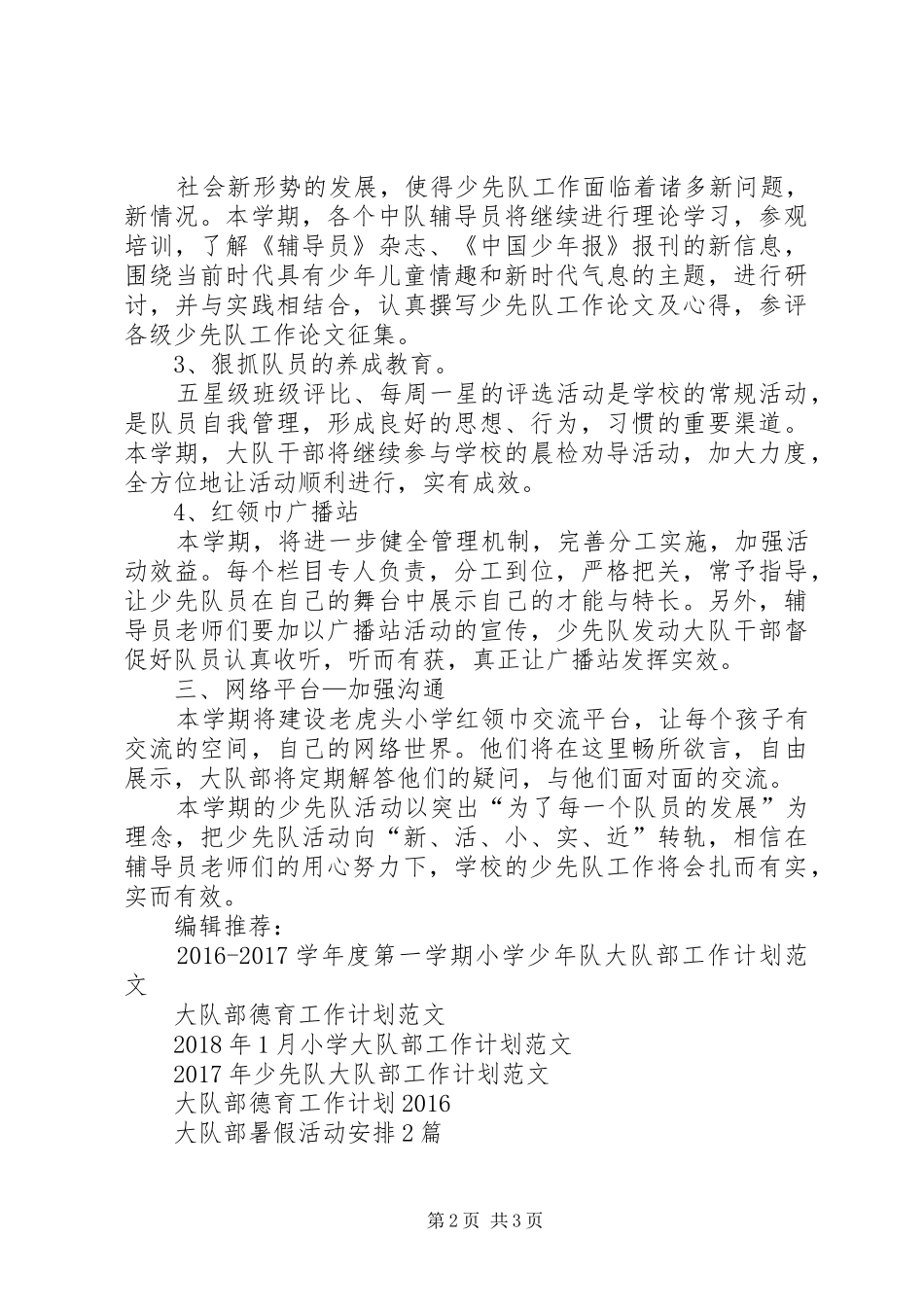 小学XX年秋季大队部工作计划_第2页