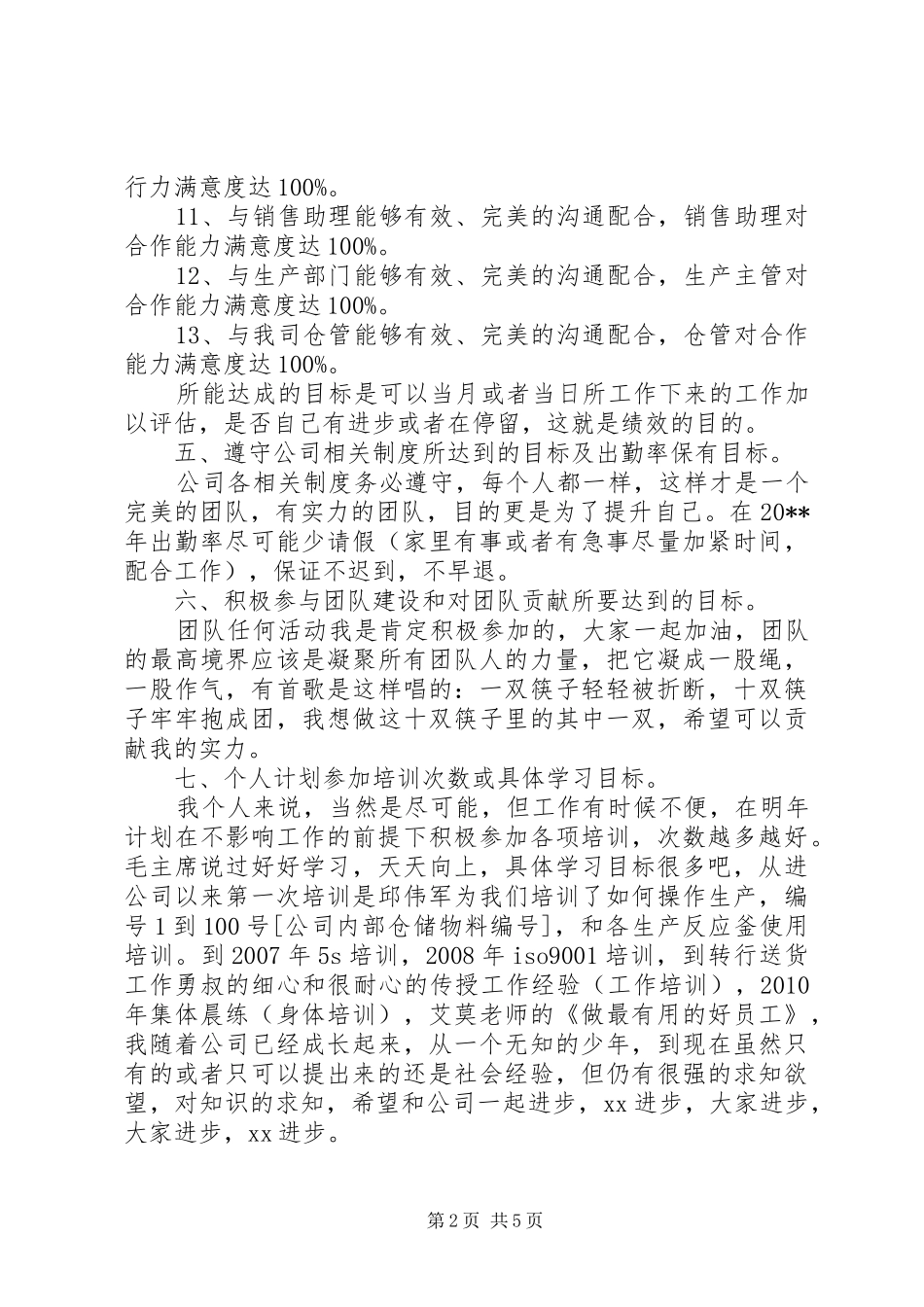 年度送货明细工个人工作计划_第2页