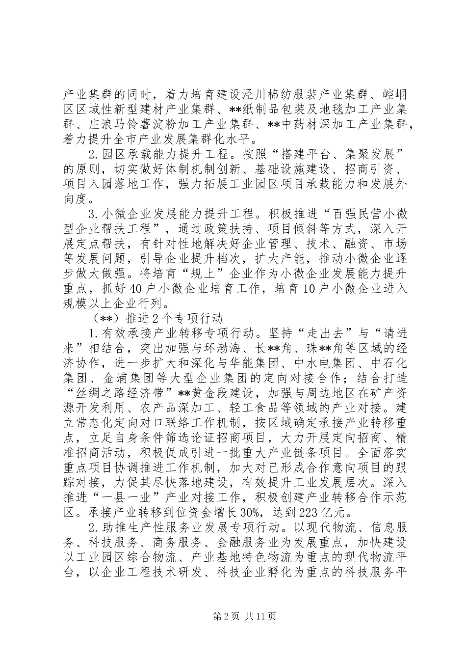 工业和信息化工作计划_第2页