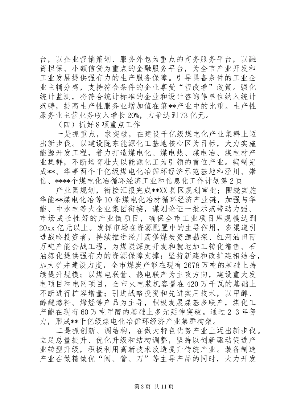 工业和信息化工作计划_第3页