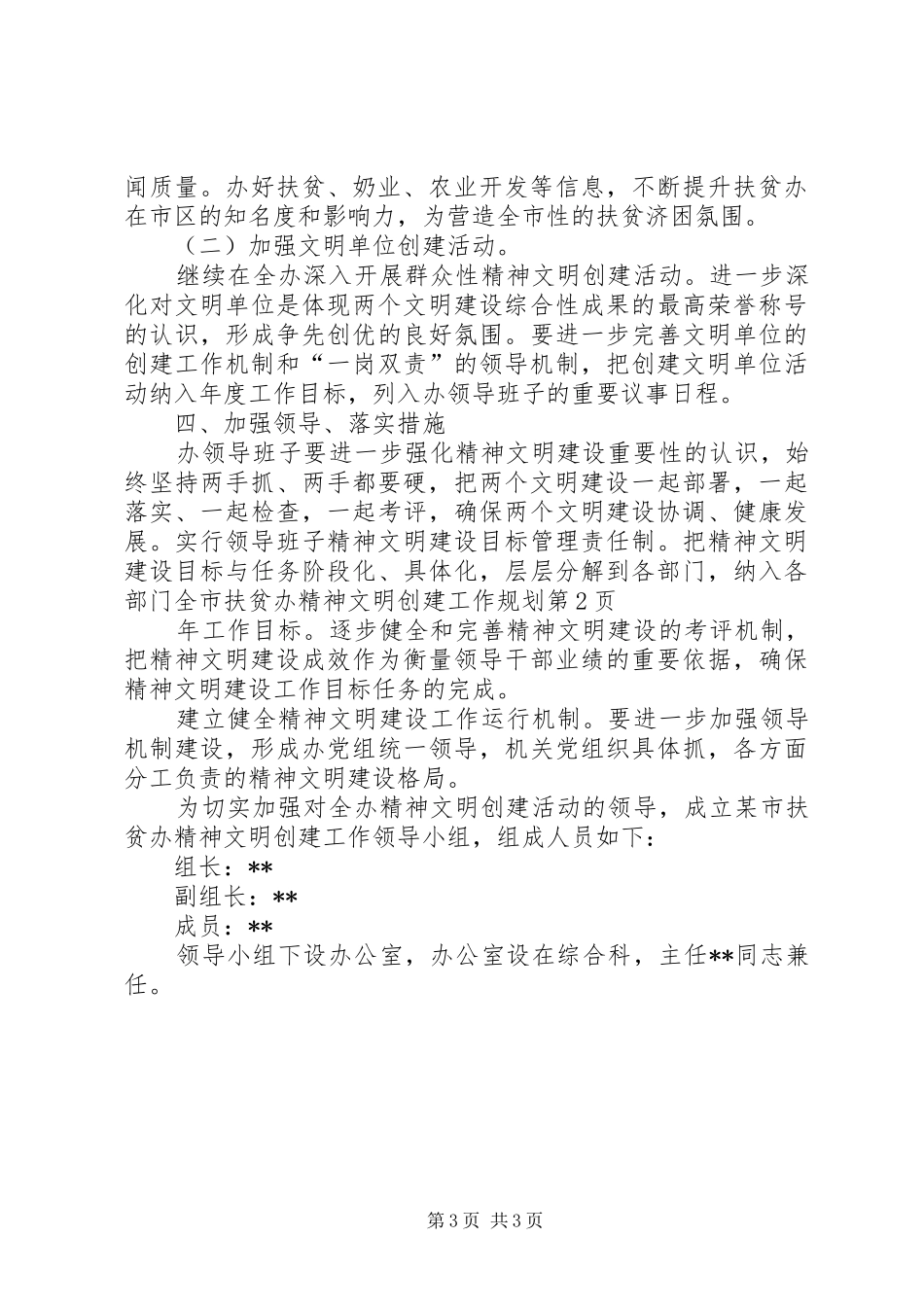 市扶贫办精神文明创建工作规划_第3页
