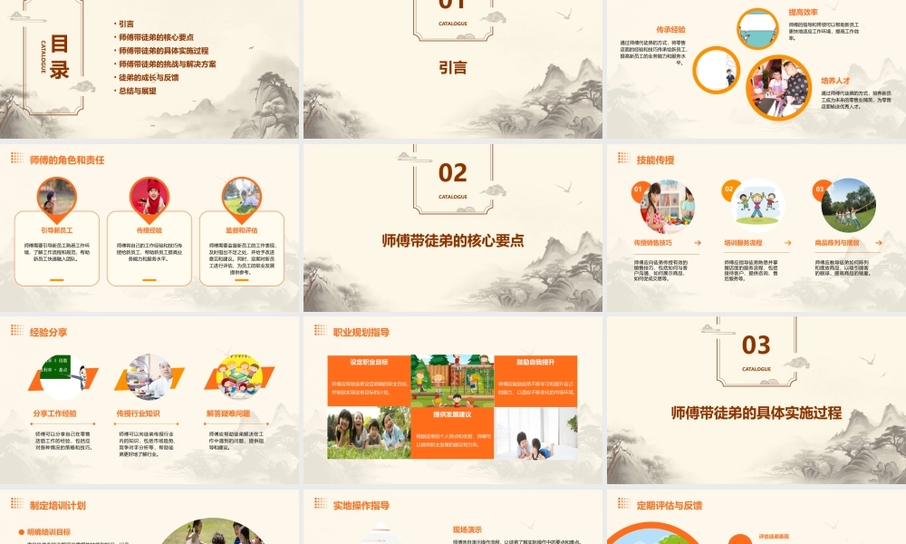 零售店面师傅代徒弟心得课件