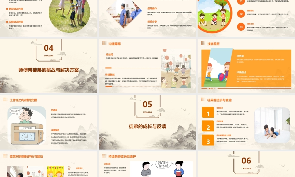 零售店面师傅代徒弟心得课件