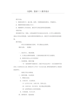 老师你好教学设计