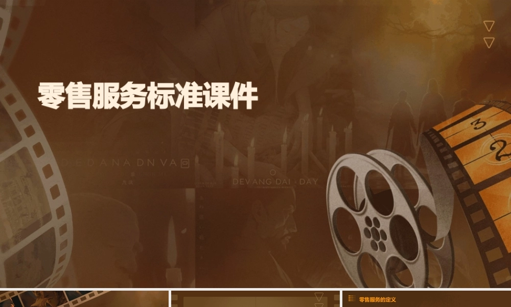零售服务标准课件