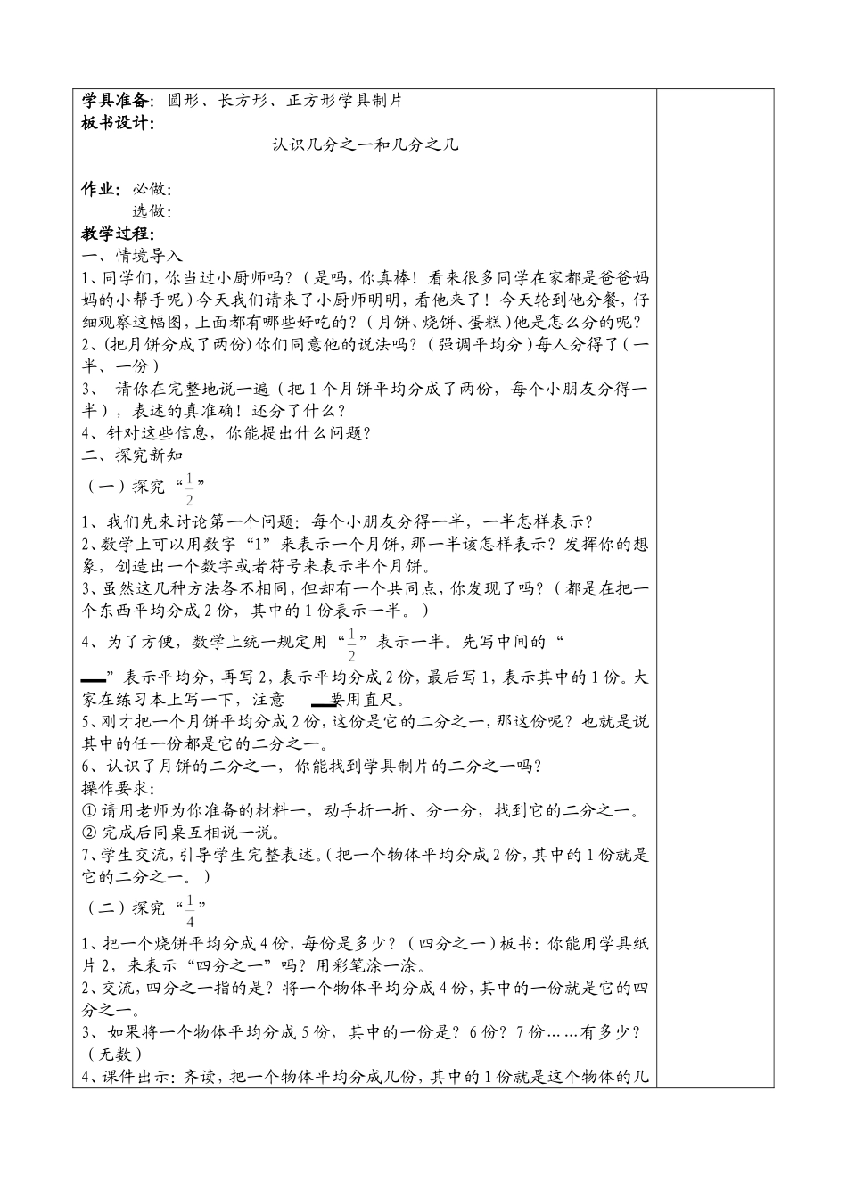 2015青岛版新版第十单元我当小厨师-分数的初步认识_第2页