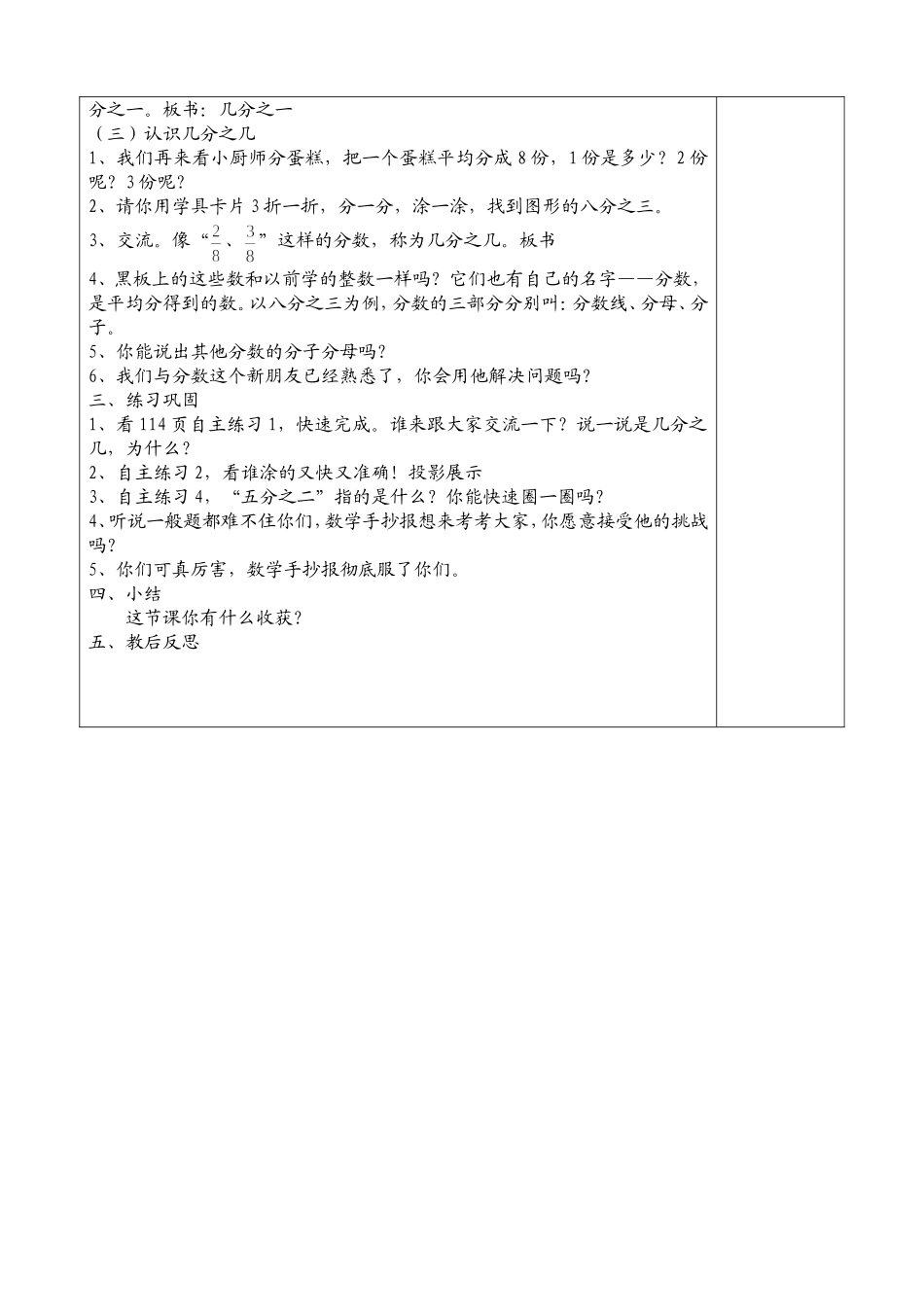 2015青岛版新版第十单元我当小厨师-分数的初步认识_第3页