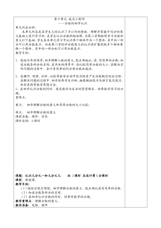 2015青岛版新版第十单元我当小厨师-分数的初步认识