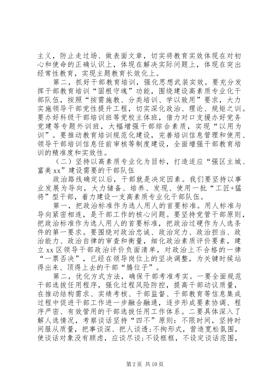 区委常委XX年全区党建工作会讲话稿_第2页