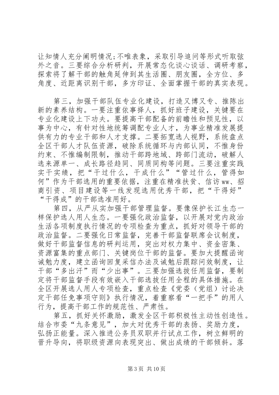 区委常委XX年全区党建工作会讲话稿_第3页