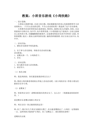 小班音乐游戏：小鸡快跑