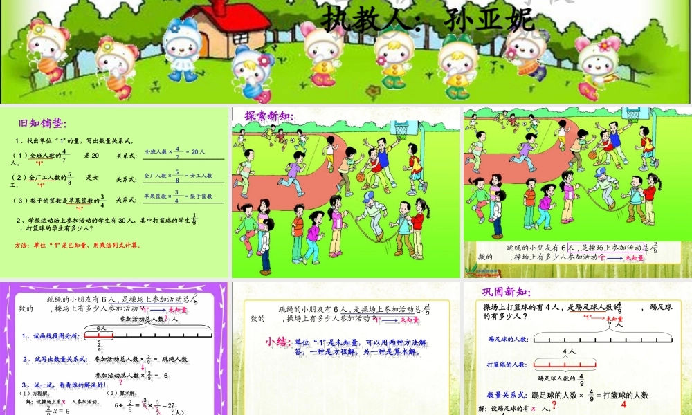 北师大版数学五年级下册《分数除法(三)》PPT课件(2)