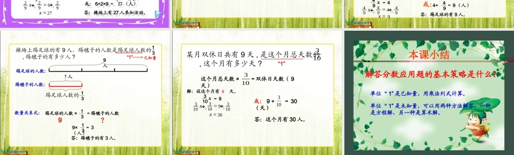 北师大版数学五年级下册《分数除法(三)》PPT课件(2)