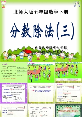 北师大版数学五年级下册《分数除法(三)》PPT课件(2)