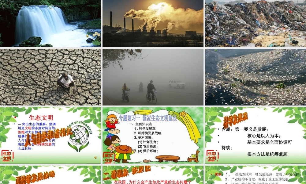 国家生态文明建设