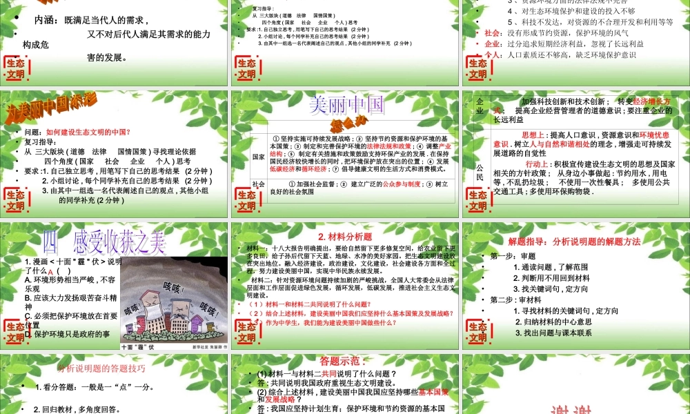 国家生态文明建设