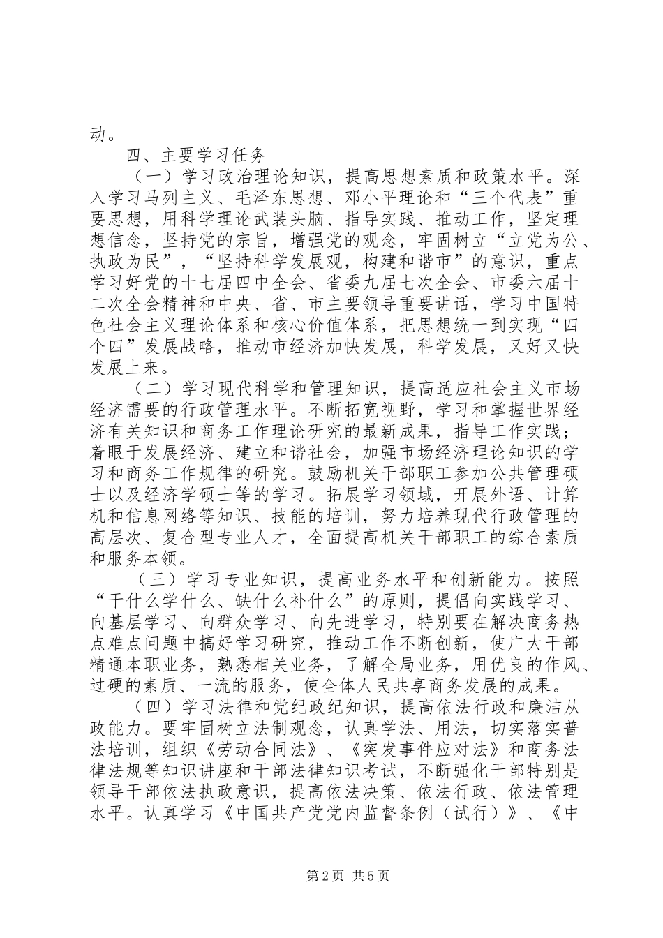 市商务部门建立学习型机关年度计划_第2页