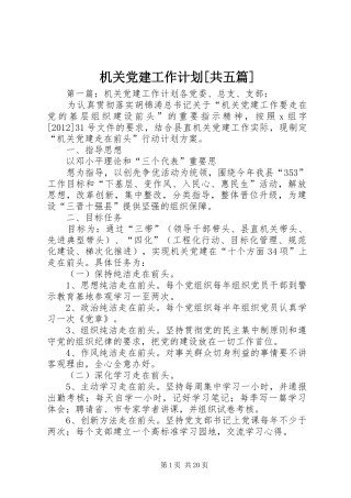 机关党建工作计划[共五篇]