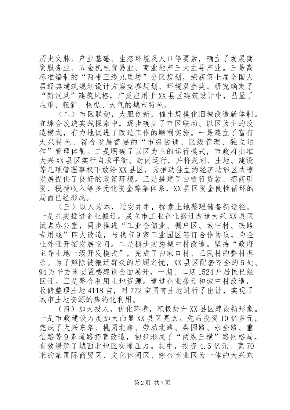 管委会XX县区综合改造计划_第2页