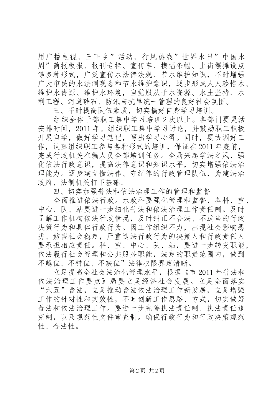 水务局实施六五普法工作计划_第2页