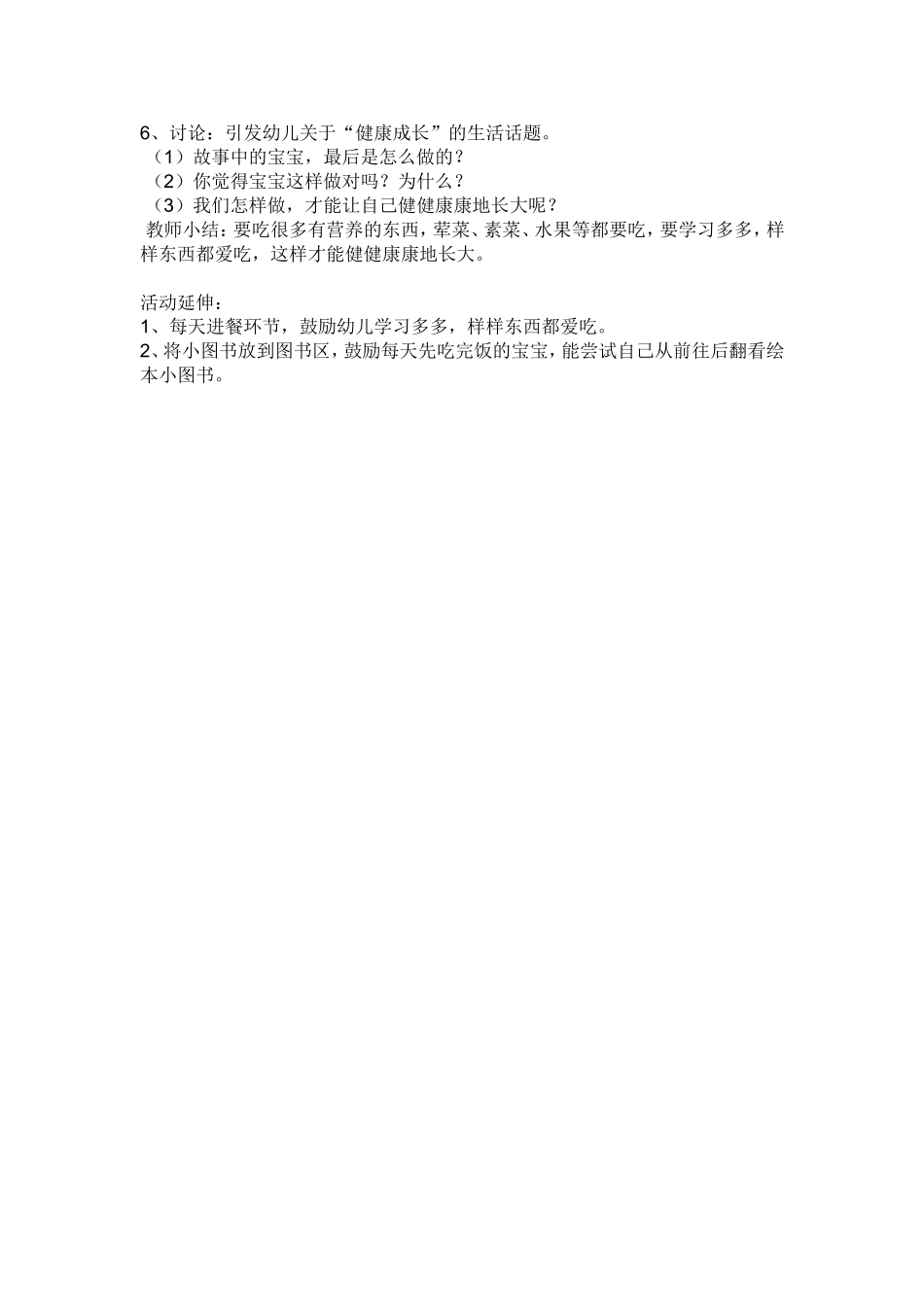 小班绘本：多多什么都爱吃_第2页
