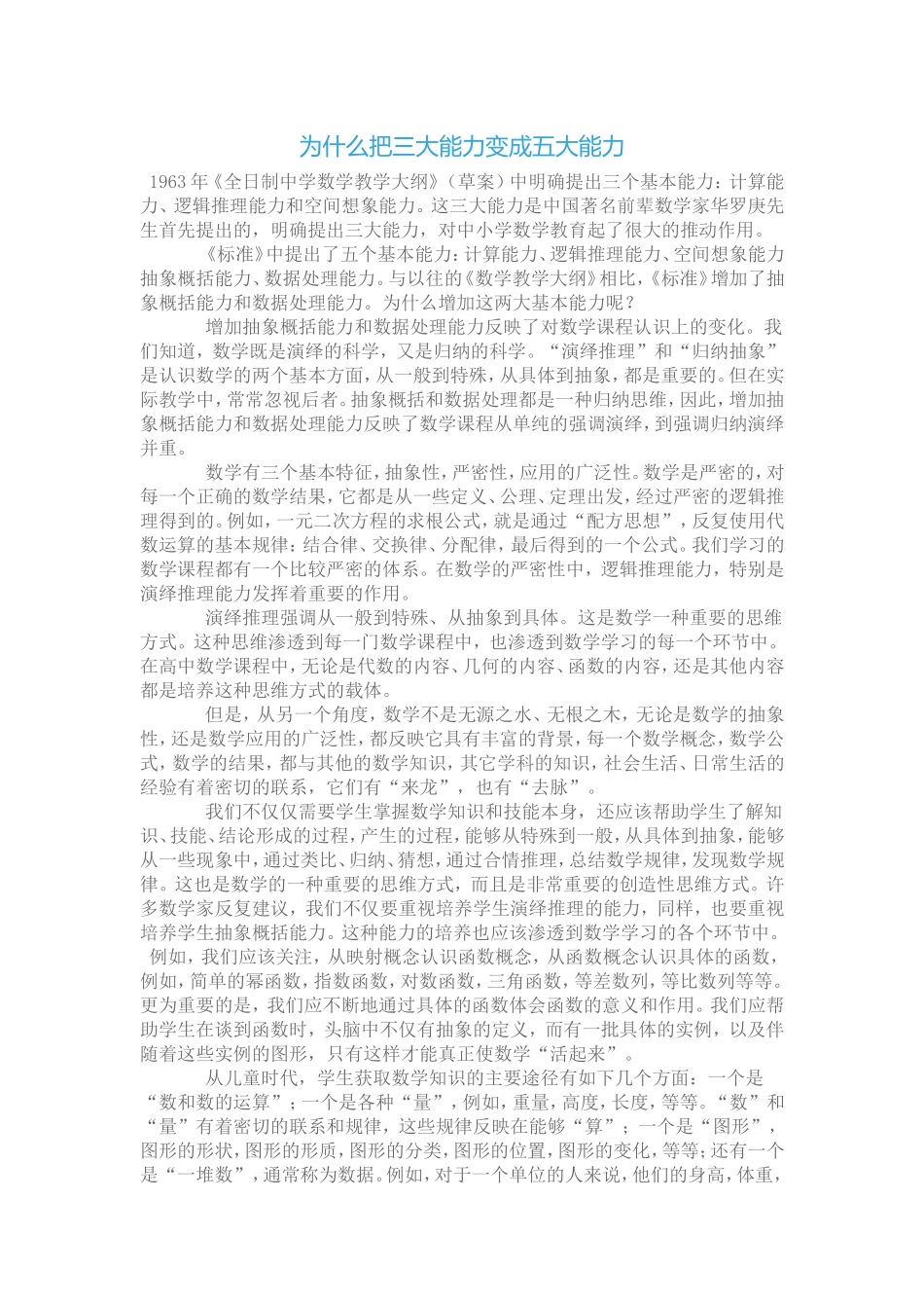 新课标的变化_第1页