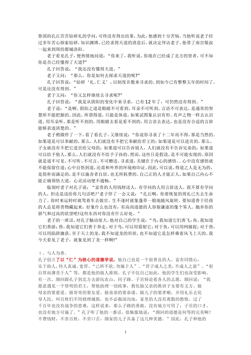 鲁国的孔丘苦苦钻研礼的学问_第1页