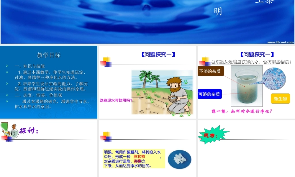 水的净化-优质课