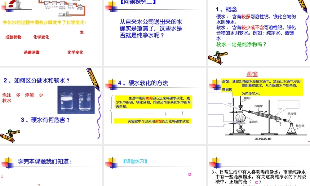 水的净化-优质课