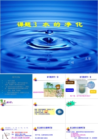 水的净化-优质课