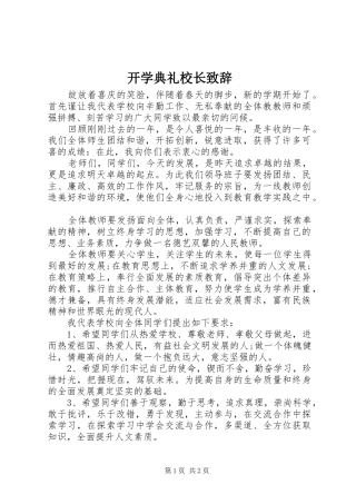 开学典礼校长致辞 (28)