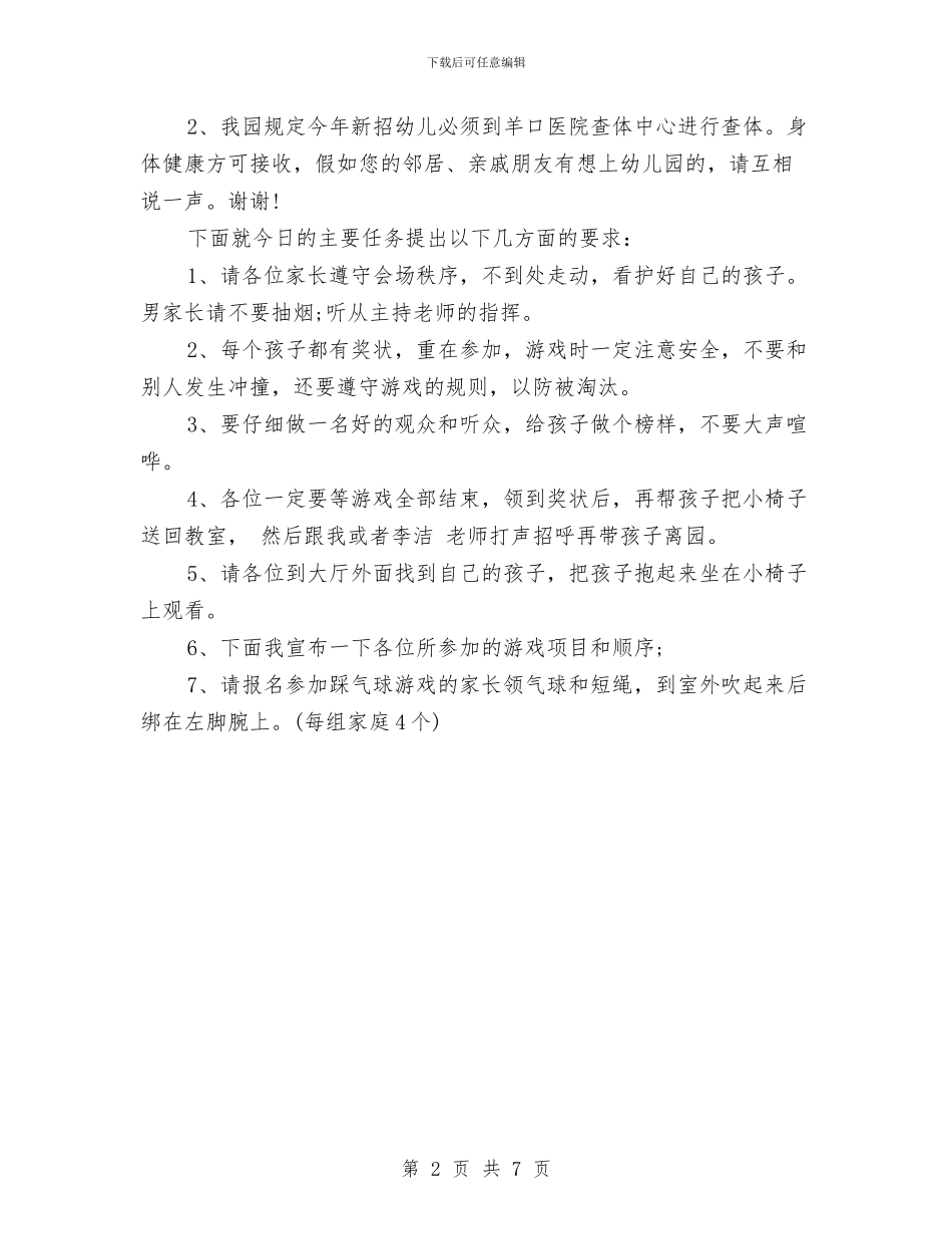 幼儿园家长开放日发言稿与幼儿园家长开放日园长讲话稿汇编_第2页