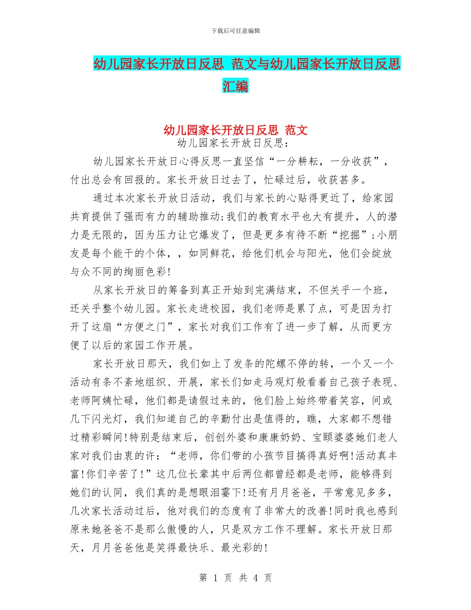 幼儿园家长开放日反思_第1页